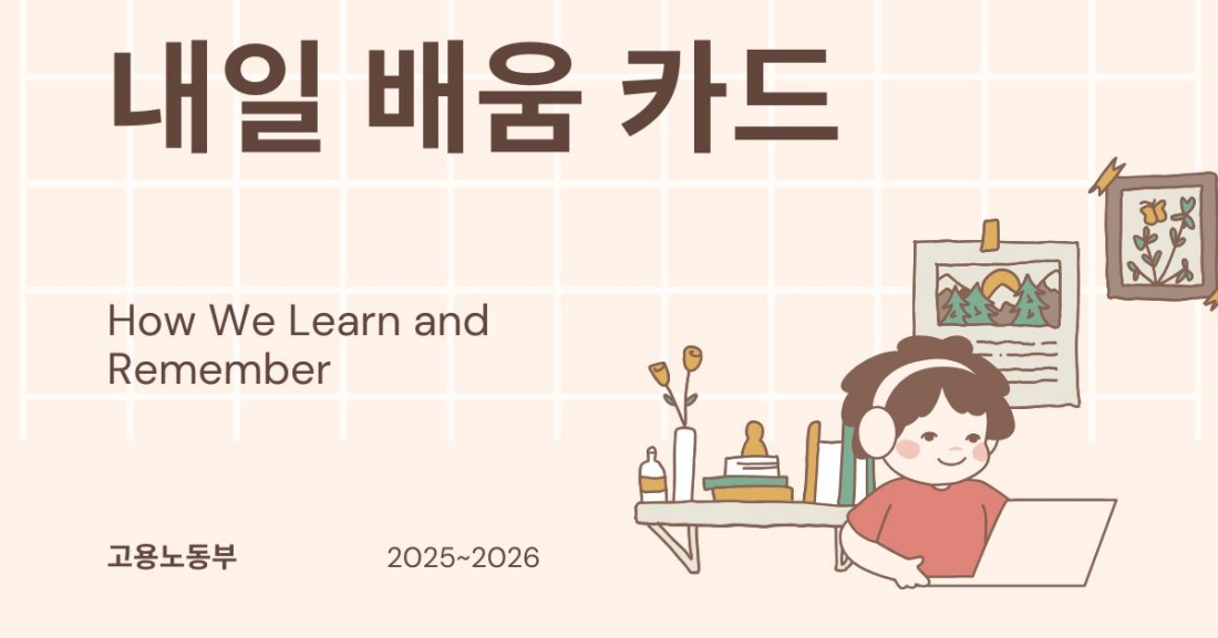국민내일배움카드 신청 방법 및 지원금 혜택